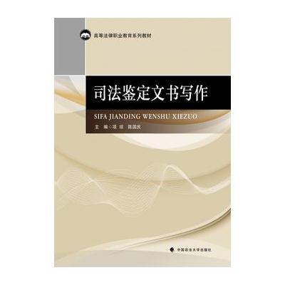 123 司法鉴定文书写作