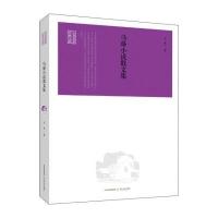 123 马烽小说散文集