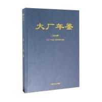 123 大厂年鉴(2014年)