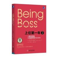 上任年2：从团队管理者到领导者的成功转型