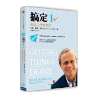 搞定Ⅰ:无压工作的艺术