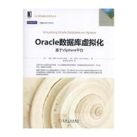 Oracle 数据库虚拟化：基于vSphere平台