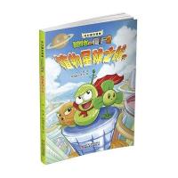 植物大战僵尸2 奇幻爆笑漫画系列 植物星球之战 2