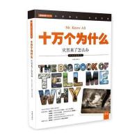 十万个为什么 灾害来了怎么办 小学生必备 彩色图文版