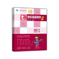 快乐英语写作2(附光盘)