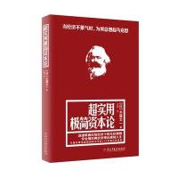 超实用极简资本论