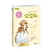 意林轻文库恋之水晶系列--指尖花凉忆成殇2