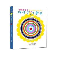 洞洞游戏书：谁吃了小瓢虫