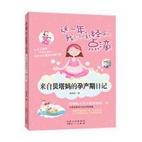 【正版图书】 这一年，我们一起经历的点滴——来自贝塔孕产期日记