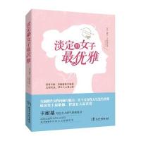 淡定的女子优雅