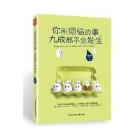 123 你所烦恼的事，九成都不会发生