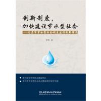 创新制度，加快建设节水型社会—南昌市节水型社会制度建设创新探索