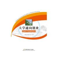 123 大学通向创业：传媒学子创业案例萃评