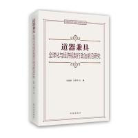 123 道器兼具：全球化与经济规制行政法前沿研究