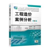 工程造价案例分析 第3版