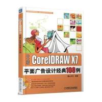 123 CorelDRAW X7平面广告设计经典108例