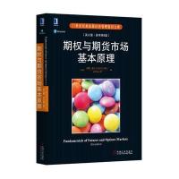 期权与期货市场基本原理(英文版 原书第8版)