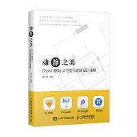 动静之美 Sketch运动UI与交互动效设计详解