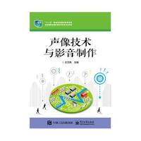 123 声像技术与影音制作