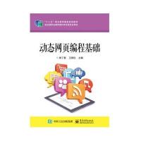 123 动态网页编程基础
