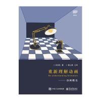 123 重新理解动画