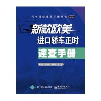 123 新款欧美进口轿车正时速查手册