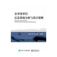 123 企事业单位信息系统分析与设计案例