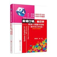 英语口语自己学——英语口语基本结构