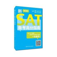 123 新SAT备考高分指南