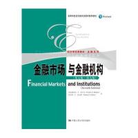 金融市场与金融机构(英文版 第七版)