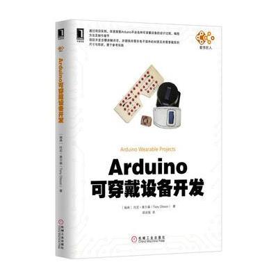 Arduino可穿戴设备开发