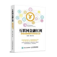 互联网金融红利 移动互联网时代你该这么活