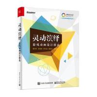 灵动演绎——游戏动画设计指南(全彩)