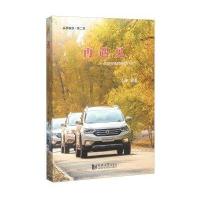 再遇见：东风风神品质砺剑探访之旅