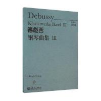 德彪西钢琴曲集III
