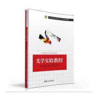 光学实验教程