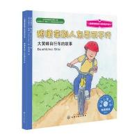 儿童情绪管理与性格培养绘本:随便拿别人东西可不行：大黄蜂自行车的故事