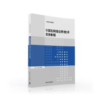 123 计算机网络应用技术实务教程