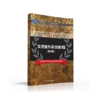 123 实用操作系统教程(第2版)