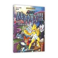 赛尔号 战神联盟：20 燃烧远征