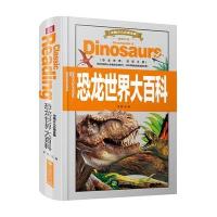 中国少儿必读金典(全优新版)：恐龙世界大百科