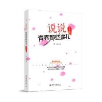 123 说说青春那些事儿(女生篇)