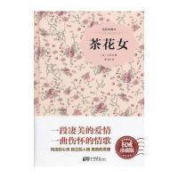 茶花女