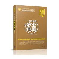 一本书读懂农业电商