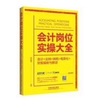 会计岗位实操大全