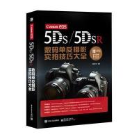 123 Canon EOS 5DS/5DSR数码单反摄影实拍技巧大全(全彩)