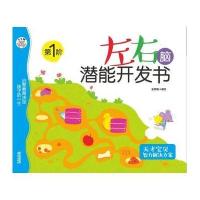 左右脑潜能开发书 第1阶