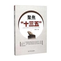 123 聚焦“十三五”