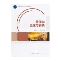 管理学原理与实践