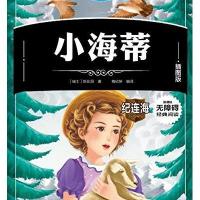 123 小海蒂(插图版)/新课标无障碍经典阅读